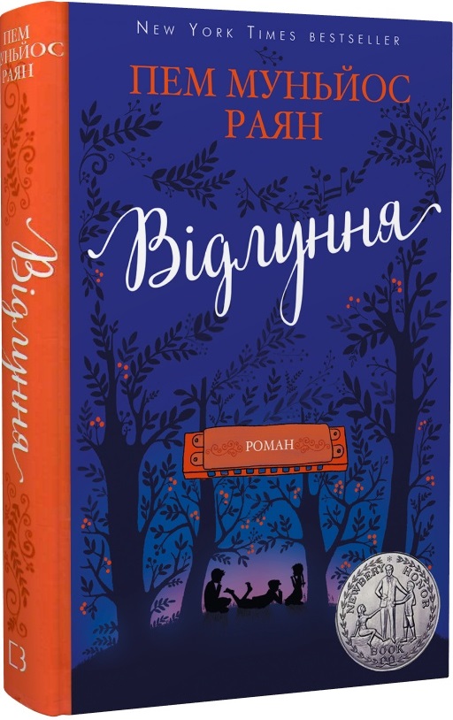Книга "Муньос Райан П. Эхо. Роман" (у) (1193)