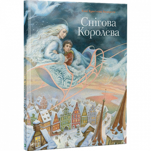 Книга "Андерсен Г. Х. Снігова королева" (у) (4693)
