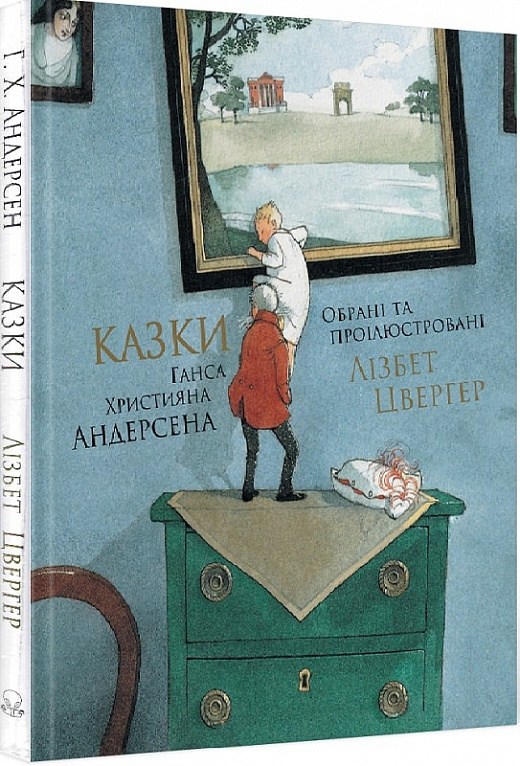 Книга "Андерсен Г. Х. Казки Андерсена" (у) (7655)