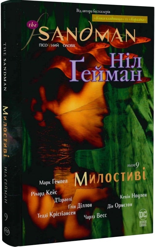 Книга комикс "Гейман Н. The Sandman. Песочный человек. Том 9: Милостивые" (у) (6660)