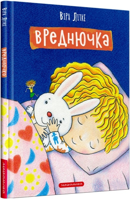 Книга "Літке В. Вреднючка" (у) (2170)