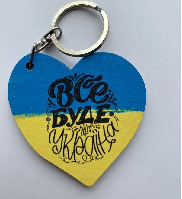 Брелок № 28 "Все будет Украина" сердце