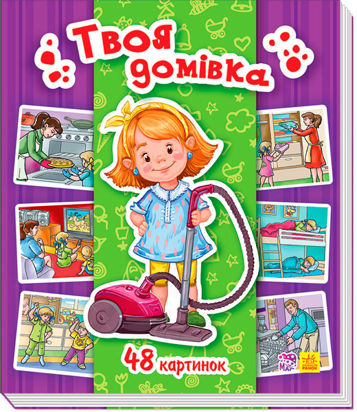 Энциклопедия в картинках : Твой домик (у)