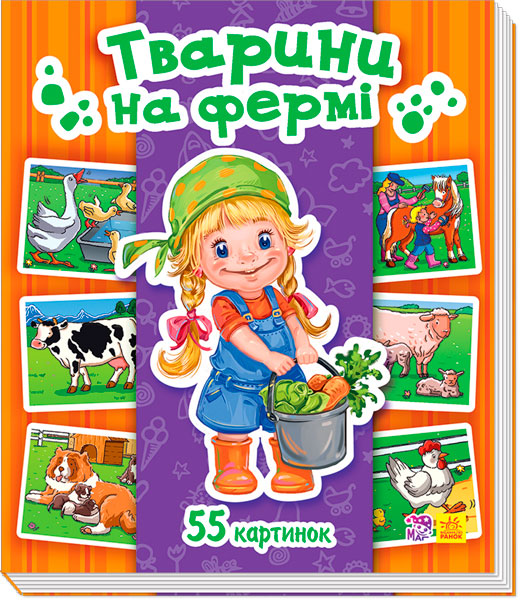 Энциклопедия в картинках: Животные на ферме (у)