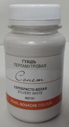 Гуаш ГСП100 перламутр., серебр.-біла, 100мл., Сонет 989 (107)