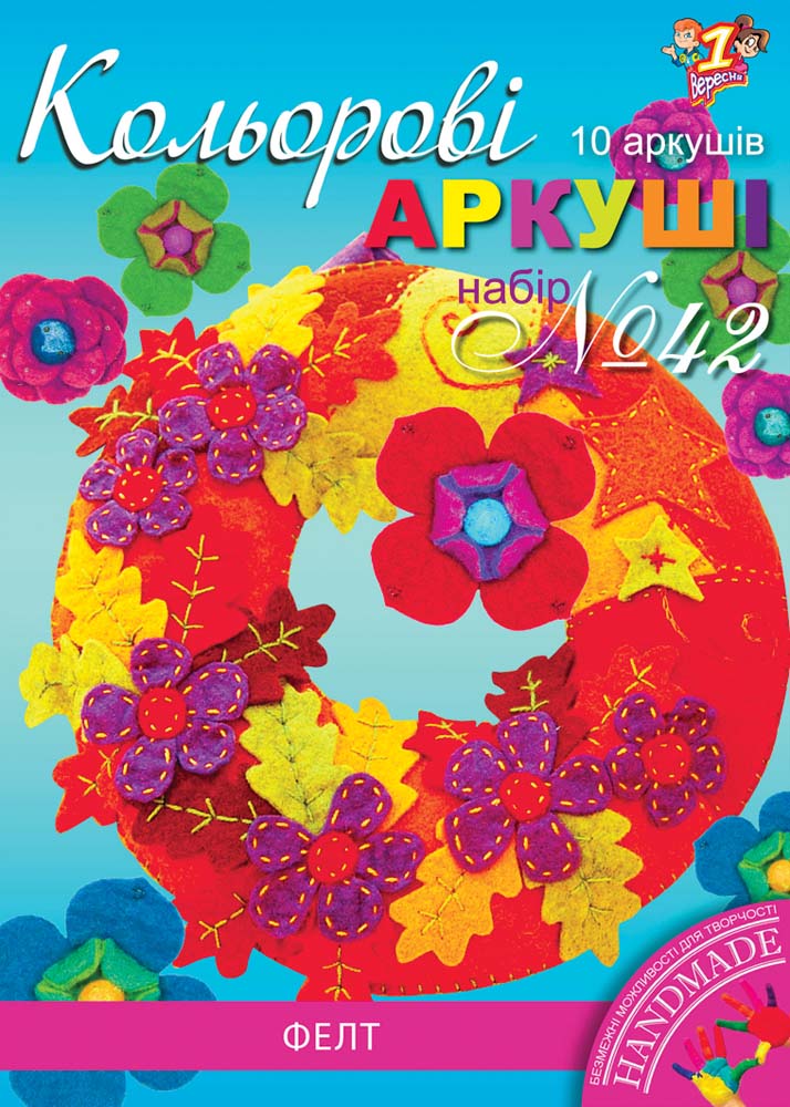 Набір №42 кольор. "Фелт", А4 (10арк) 950281