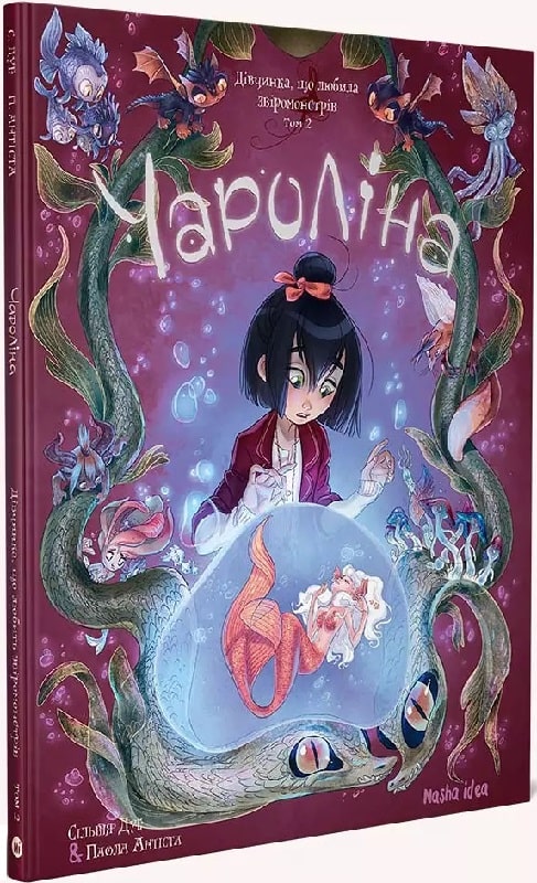 Книга комікс "Чароліна. Том 2. Дівчинка, яка любить звіромонстрів. Дуе С., Антіста П." (у) (9110)