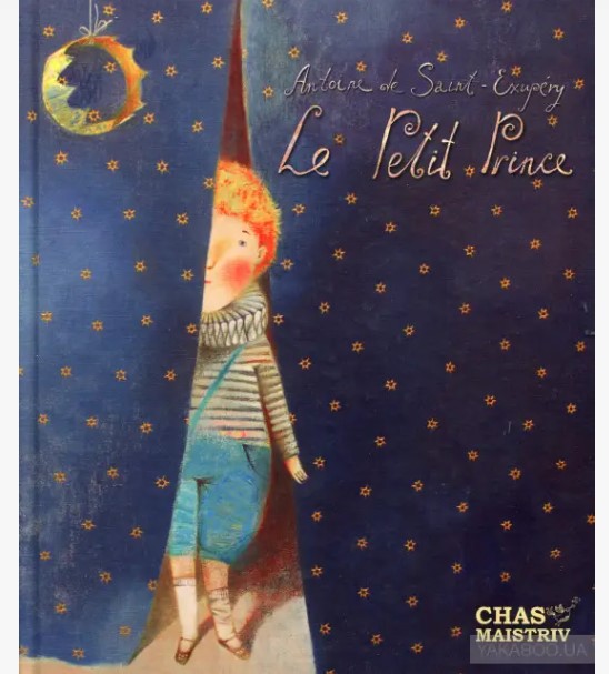 Книга "Де Сент-Екзюпері А. Le Petit Prince" (а) (1438)