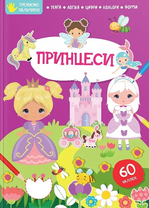 Книга "Принцессы" (у) (8278)