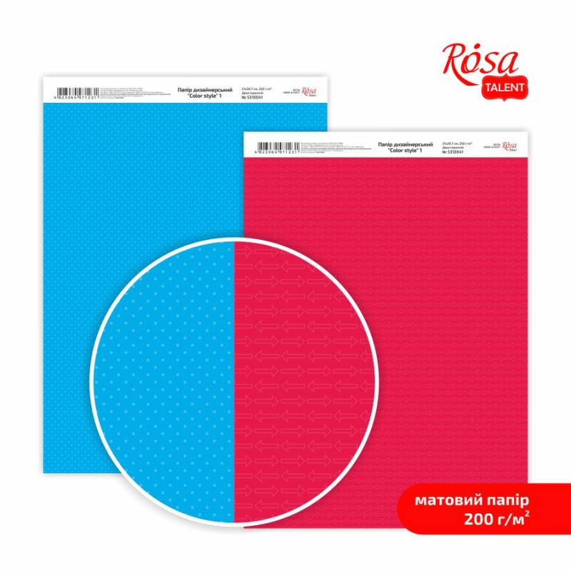 Папір дизайнерський "Color style" 1, двосторонній матовий, 21*29,7 см, 200 г/м2, Rosa Talent