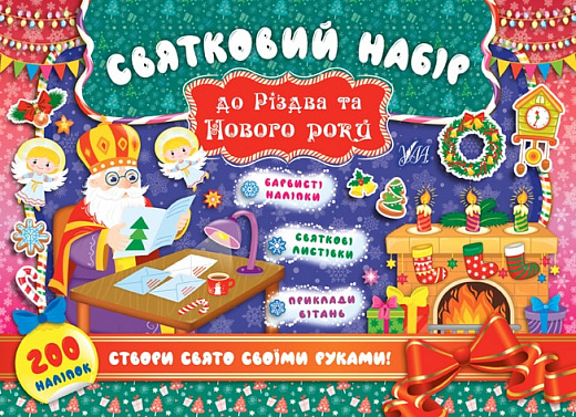 Книга Праздничный набор к Рождеству и Новому году. Святой Николай (8335) 4