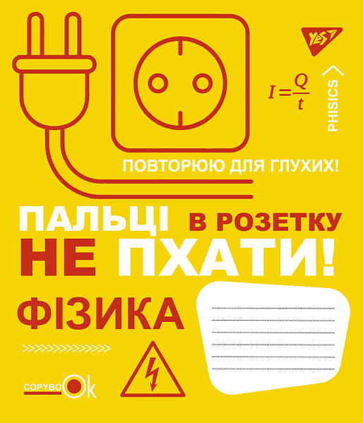 Зошит 48 кл. YES Предметка - Фізика (Fun school subjects), 765713