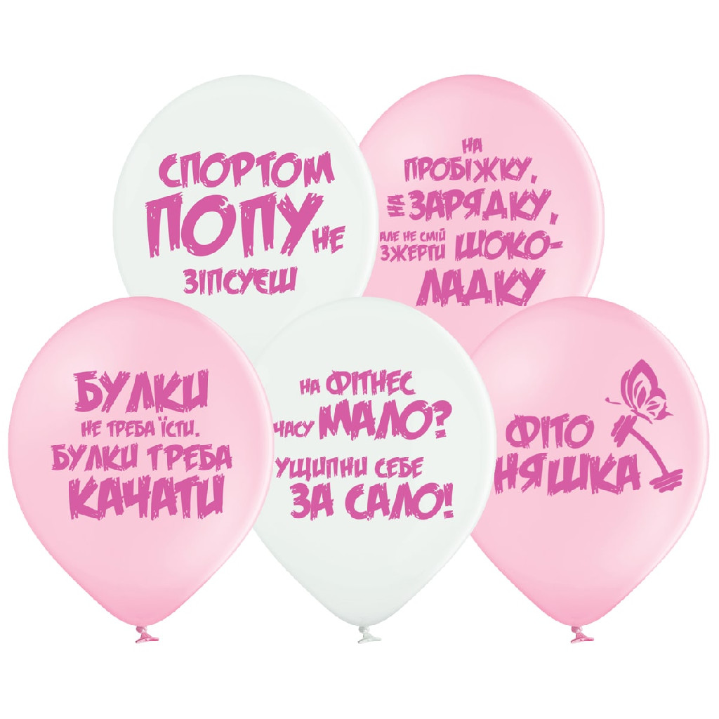 Кулька повітряна В105 Спортивні мотивашки жіночі (у), 30 см, 3103-1166