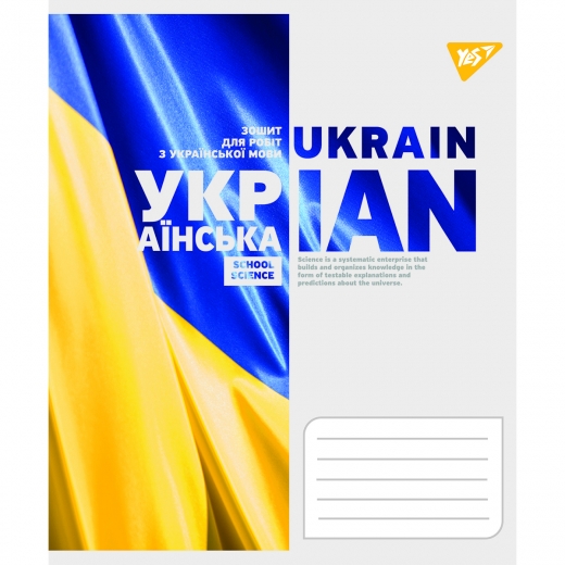 Тетрадь 48 лин. YES Предметка - Украинский язык (Binary Science), 764875