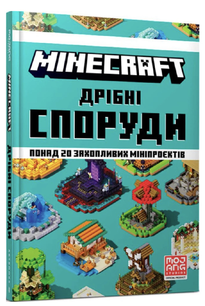 Книга "Minecraft. Дрiбнi споруди та захованi скарби" (у)