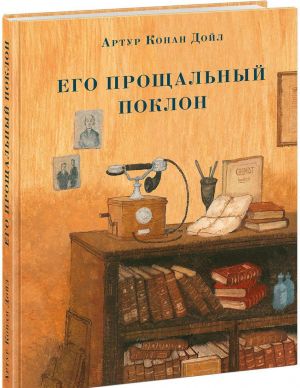 Книга "Его прощальный поклон" (р) 4