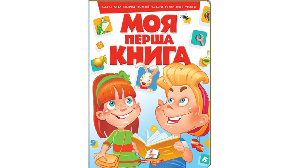 Книга "Моя перша книга (червона)" (у)