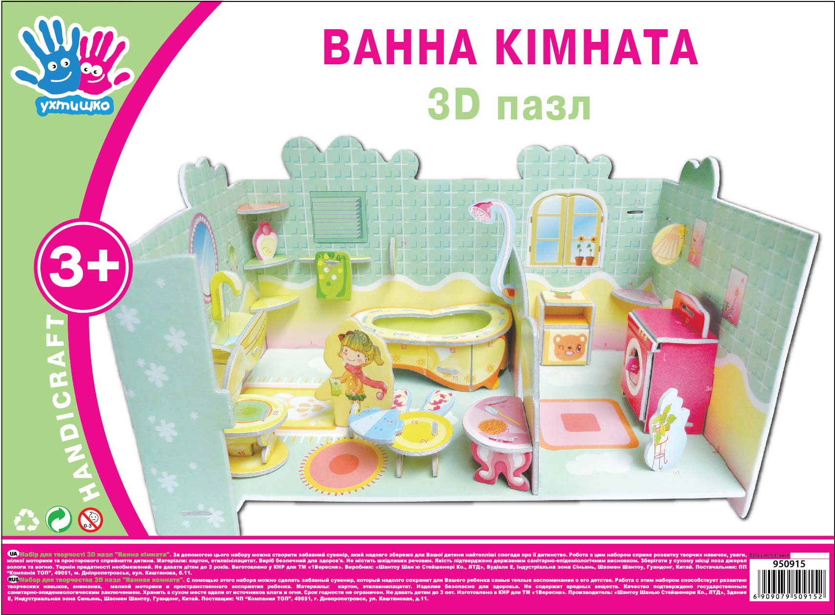 Набір для творчості 3D пазл "Ванна кімната", (9152) 950915