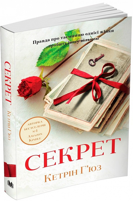 Книга "Г`юз К. Секрет" (у)