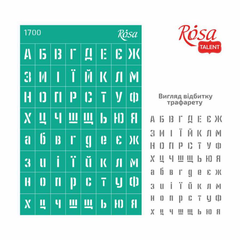 Трафарет самоклеющийся Фоновый 13*20 см, №1700, серия "Алфавиты", Rosa Talent