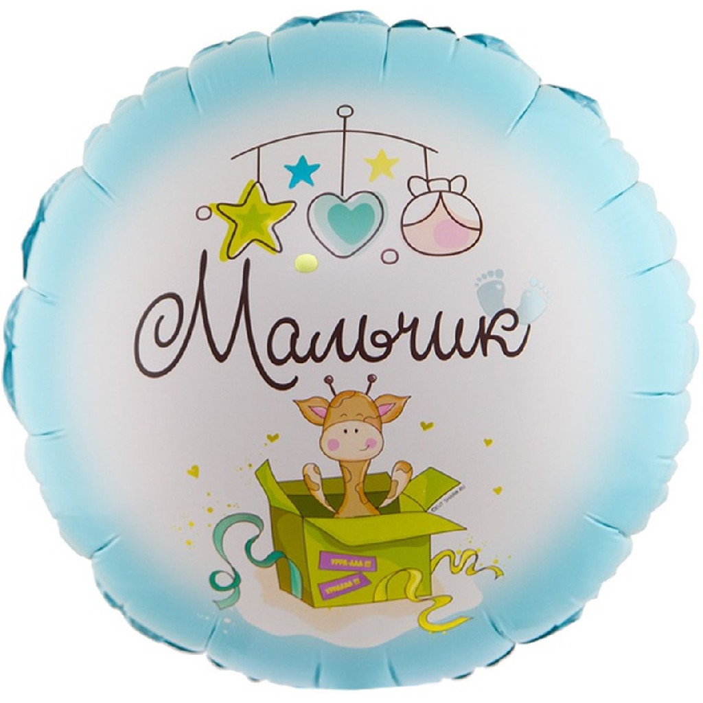 Куля повітряна 18" Хлопчик, 1202-3032