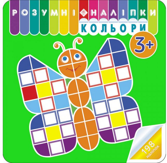 Книга "Розумні наліпки. Кольори. 3+" (у)