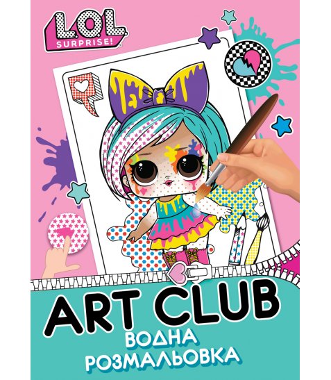 Водная раскраска "LOL ArtClub" Yes, 742570