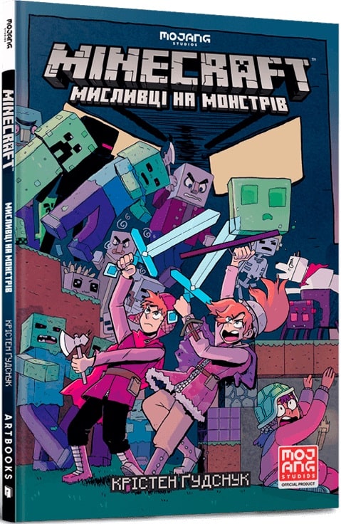 Книга комикс "Minecraft. Охотники на монстров" (у) (8807)