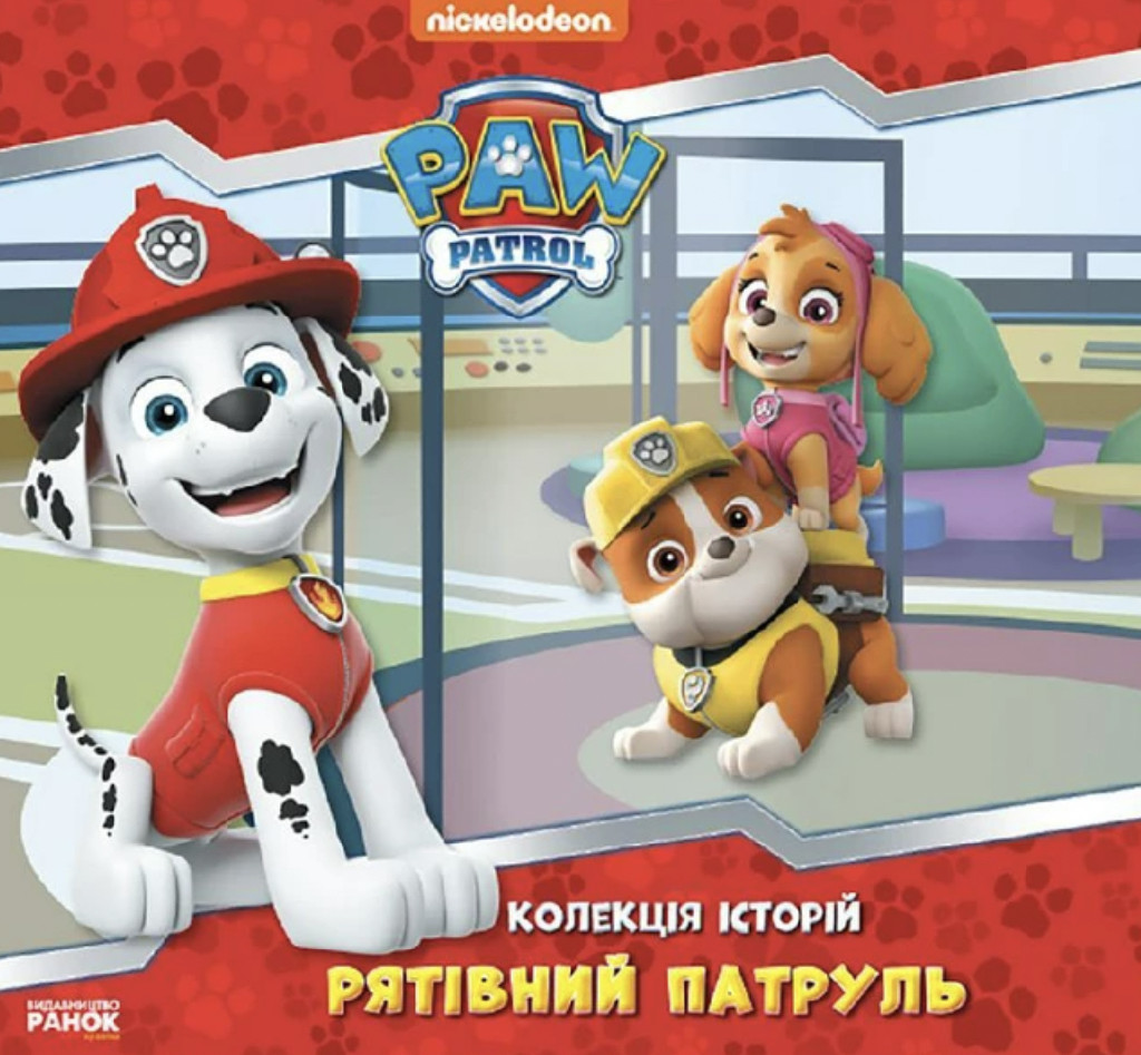 Книга "Щенячий Патруль. Рятівний Патруль" (у) (6115) 1