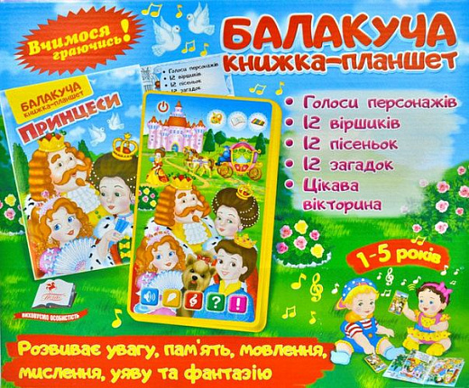 Комплект музичний планшет+книжка "Принцеси" (у)