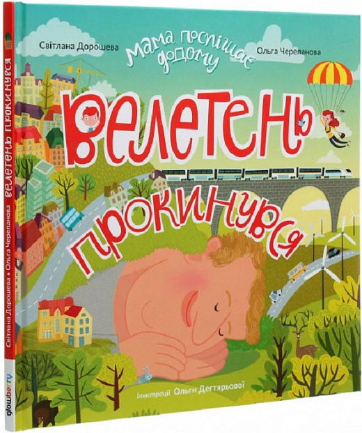 Книга "Велетень прокинувся" (у) (5477)