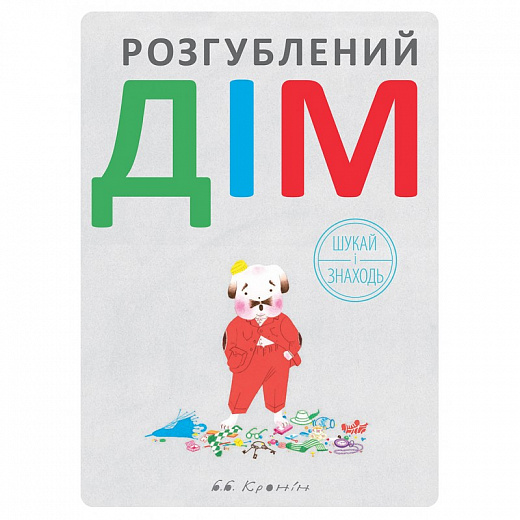 Книга "Розгублений дім" Б.Б. Кронін (у)