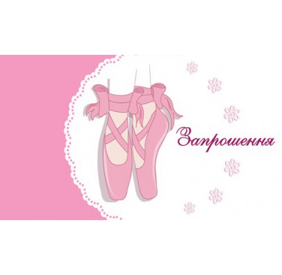 Приглашение "Балет", 6 шт, бумага, F-161612