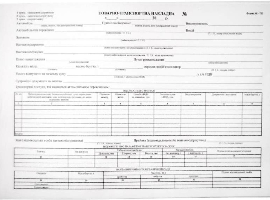 Товарно-транспортная накладная А4 100 л. без номера, офсет