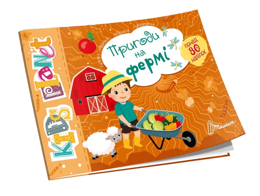 Книга "Kids planet. Пригоди на фермі" (у) (9213)