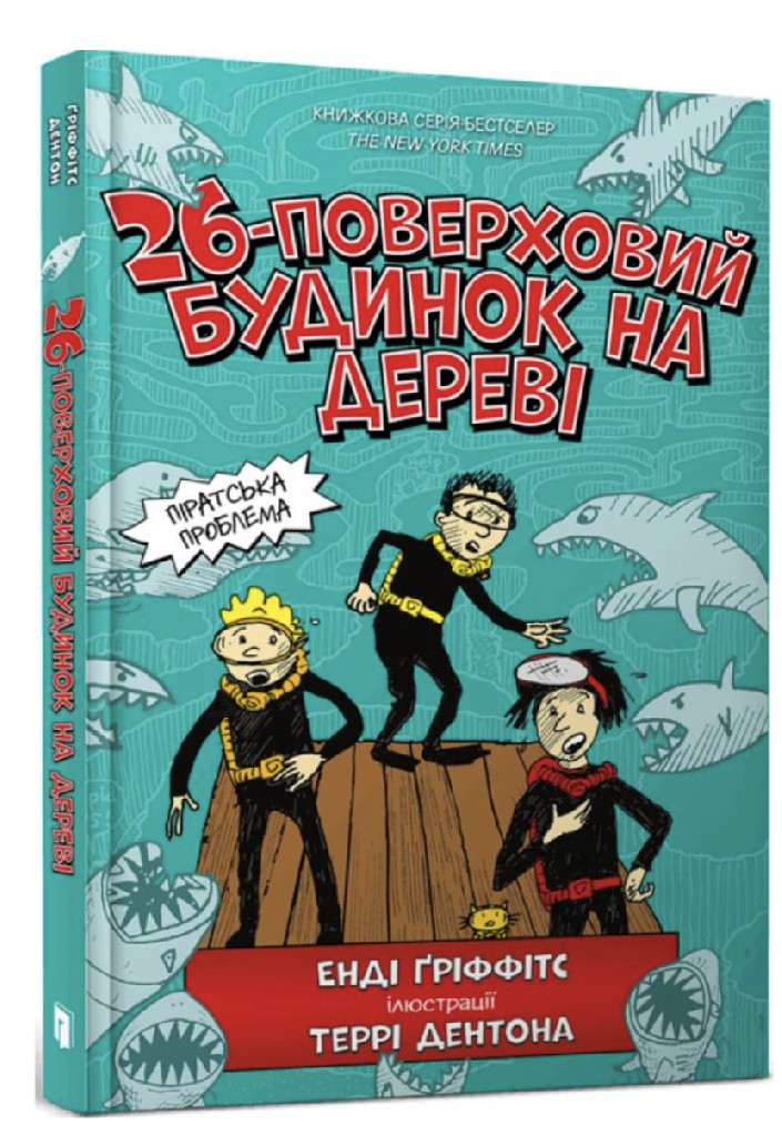 Книга "Гріффітс Е. 26-поверховий будиночок на дереві" (у) (0448)