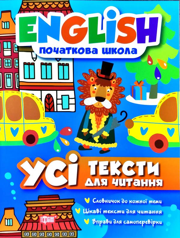 Вправи "English (початкова). Усі тексти для читання" (у), 02574