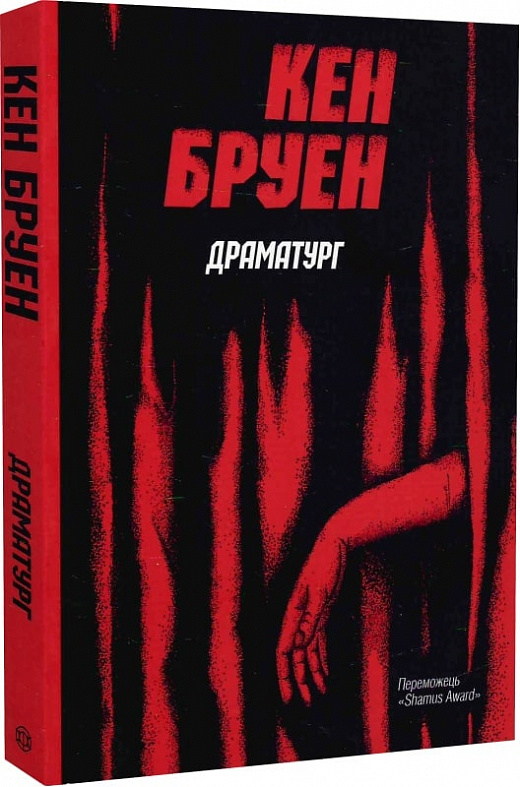 Книга "Бруен К. Джек Тейлор. Кн.4. Драматург" (у) (3362)