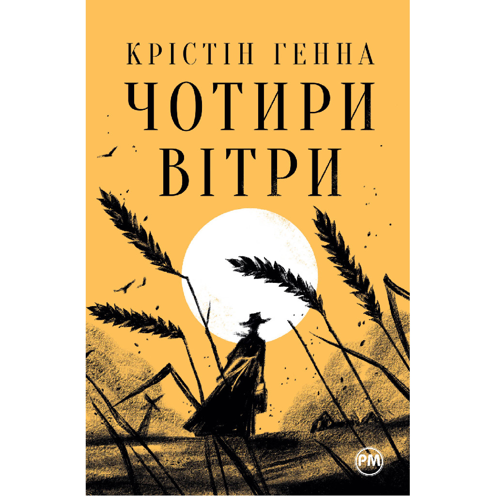 Книга "Генна К. Четыре ветра (у) (3122)