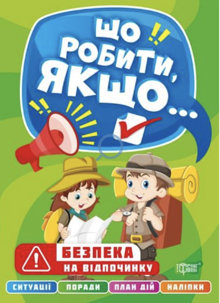 Книга "Для турботливих батьків. Главацька Т.Є. Дитячий садок. Що робити, якщо ... ?" (у)