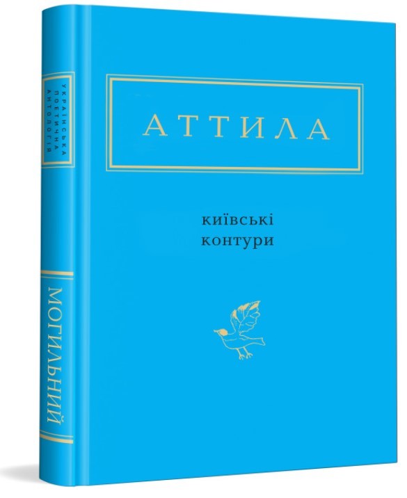 Книга "УПА Могильний А. Київські контури" (у) (0466)