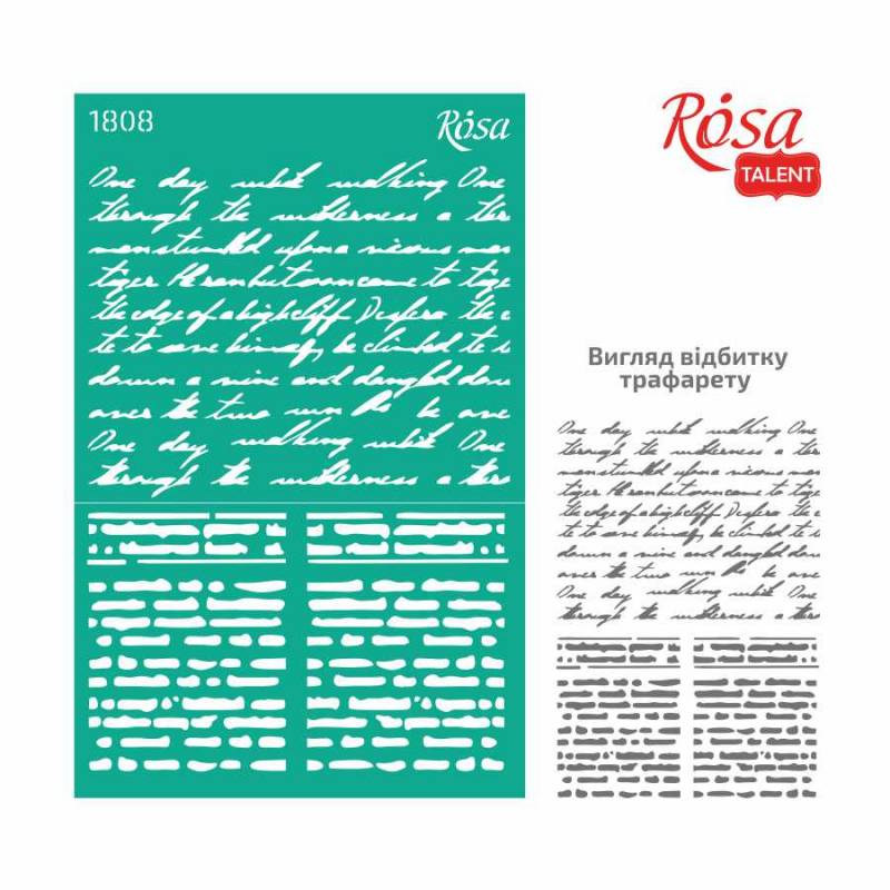 Трафарет самоклеющийся Фоновый 13*20 см, №1808, серия "Текстуры", Rosa Talent
