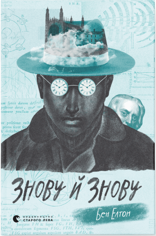 Книга "Елтон Б. Знову й знову" (у) (9725)