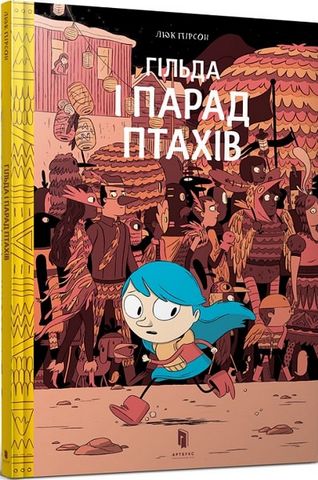 Книга комікс "Пірсон Л. Гільда. Кн.3. Гільда і Парад Птахів" (у) (8210)