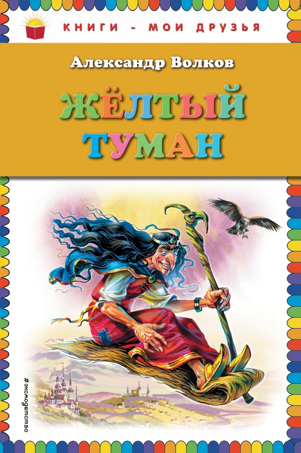 Книга "Жовтий туман" 1