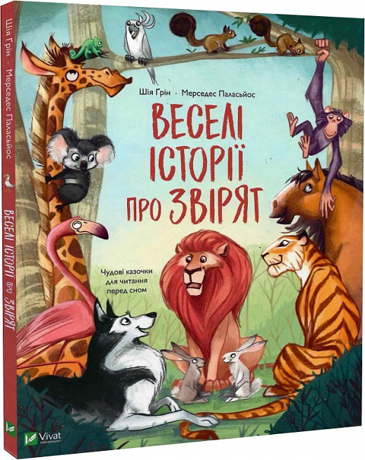 Книга "Ґрін Ш. Веселі історії про звірят" (у) (9320)