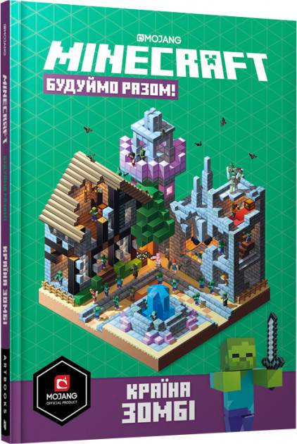 Книга "Minecraft. Час будувати! Країна зомбі" (у) (8845) 2
