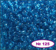 Бісер Preciosa 125-Е01-60150, 10 г ТМ "ВДВ"