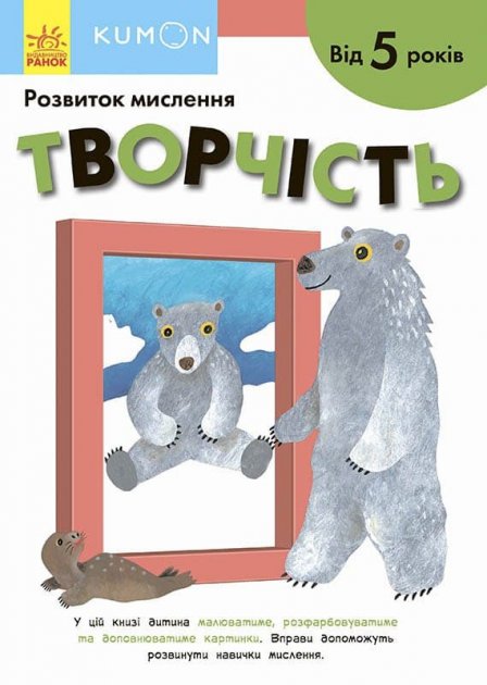Вправи "Кумон : Творчість. Від 5 років" (у)