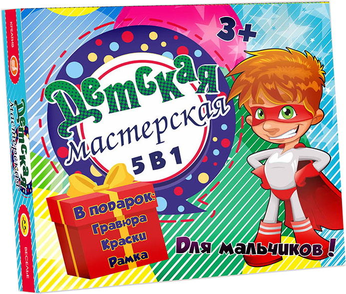 Набір для творчості "Дитяча майстерня для хлопчиків 5 в 1" (рос) 30602, ТМ "Strateg"